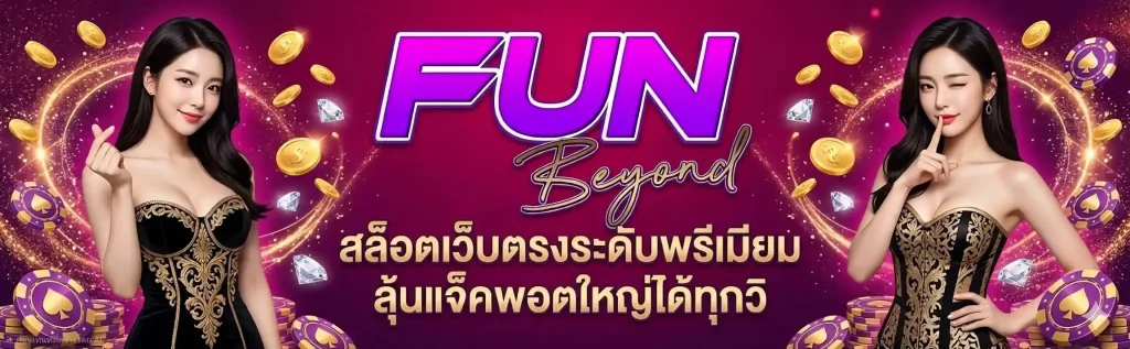 FUNBEYOND